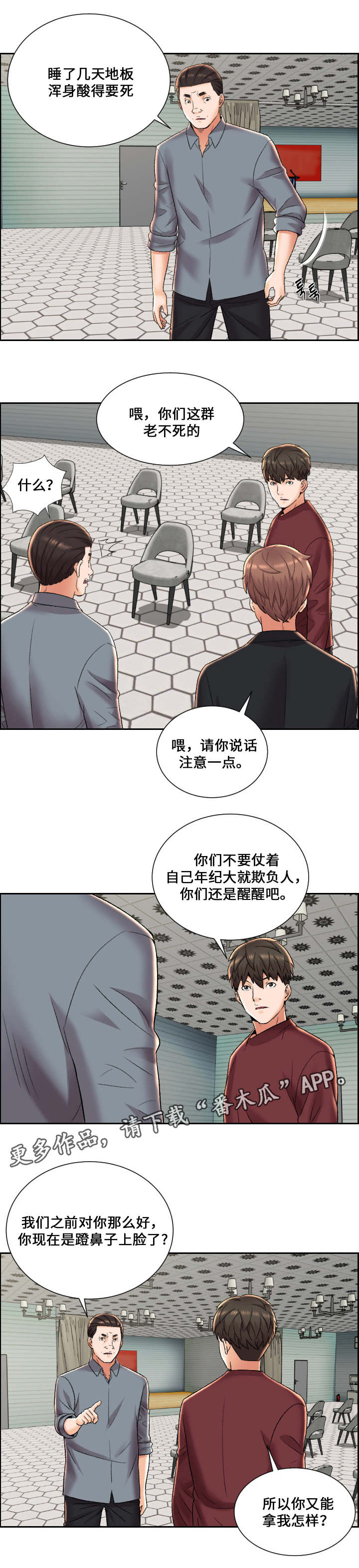 闭锁漫画,第10章：内讧4图