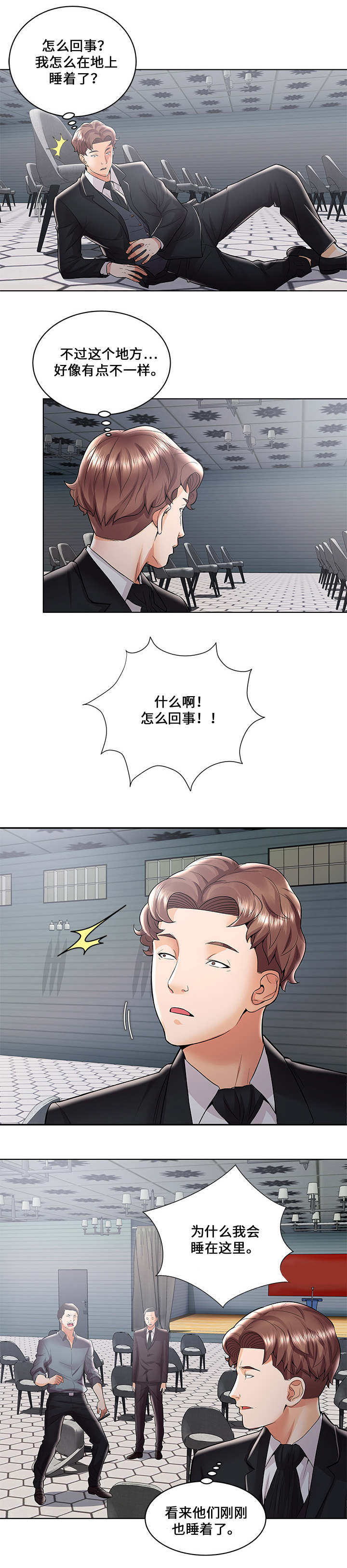 闭锁漫画,第1章：被困城堡1图