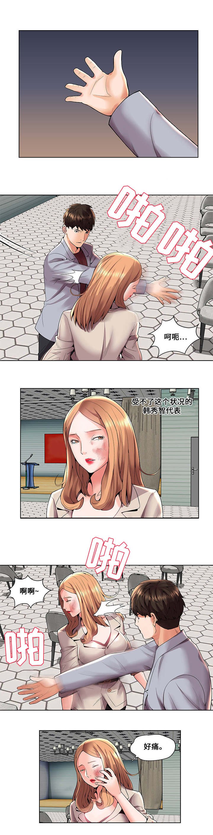 闭锁漫画,第5章：报复1图