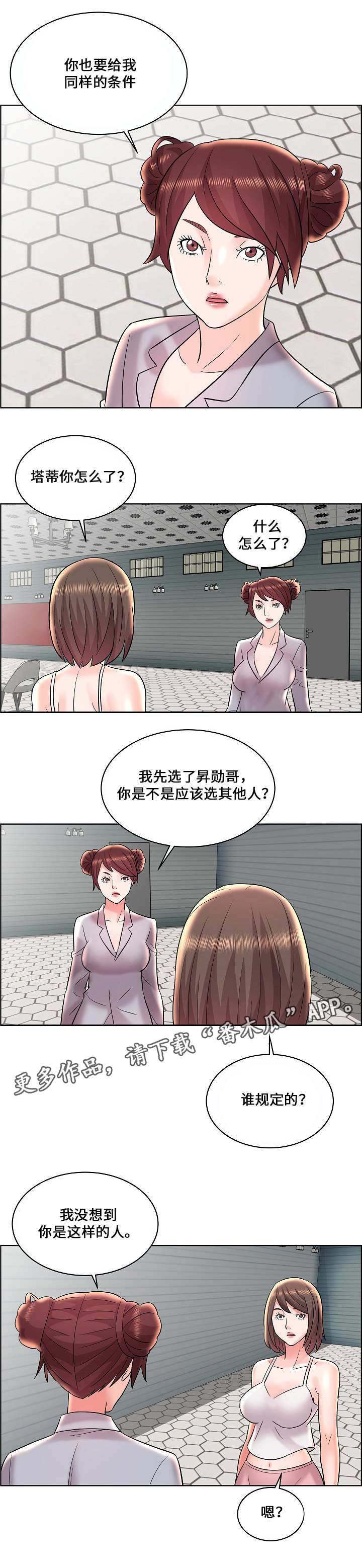 闭锁漫画,第15章：相同的条件2图