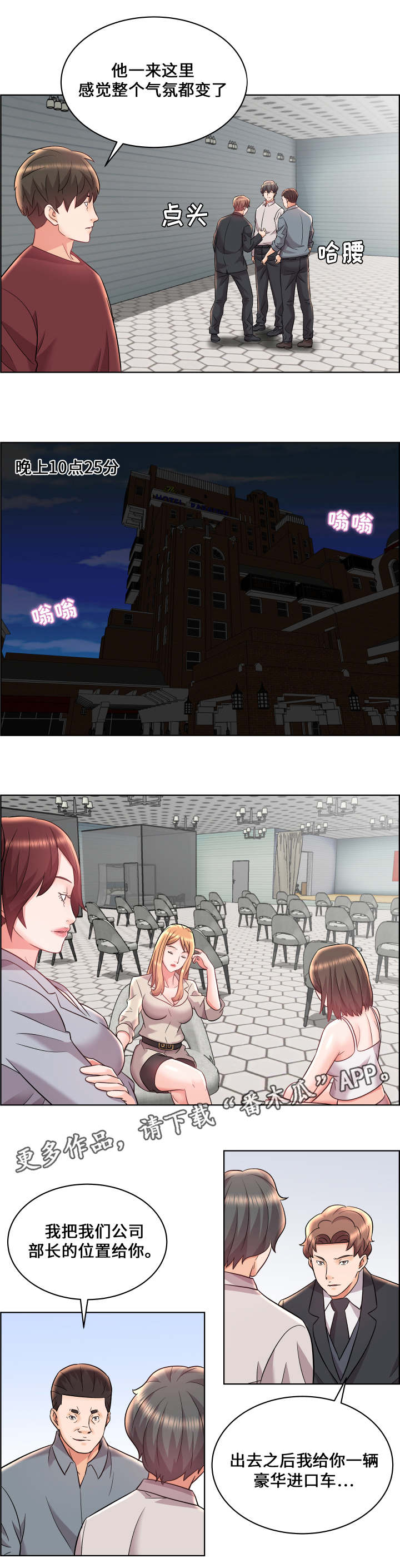 闭锁漫画,第19章：分配房间4图