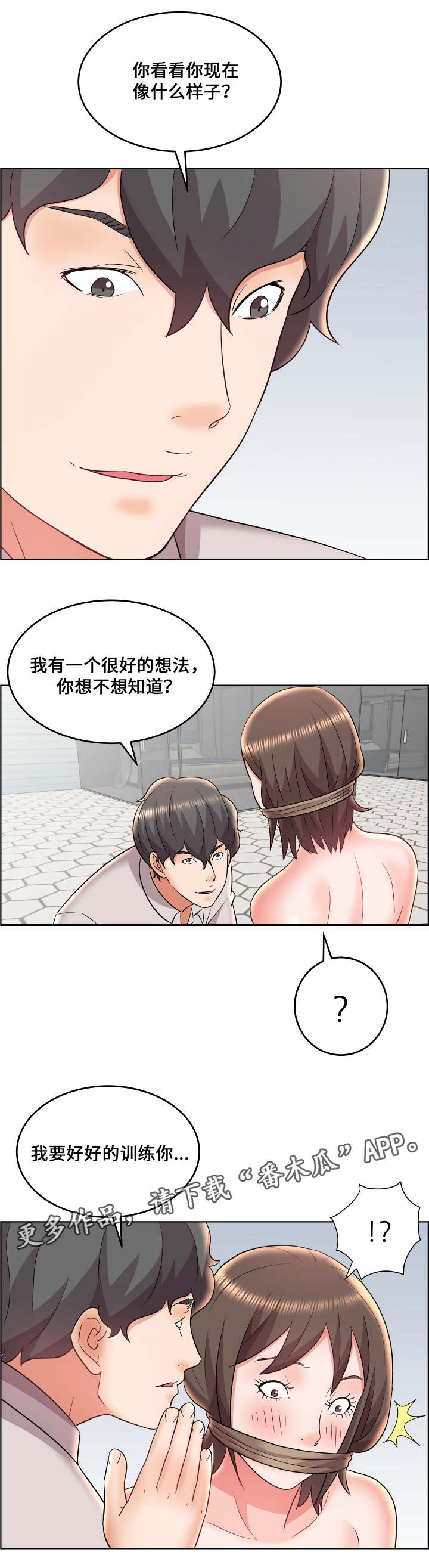 闭锁漫画,第28章：新的变化3图