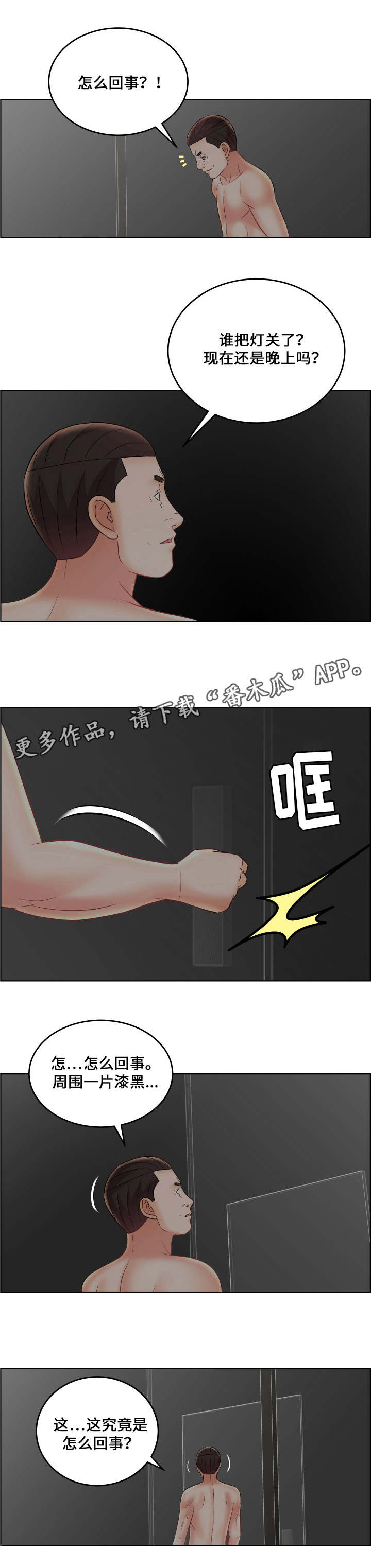闭锁漫画,第28章：新的变化3图