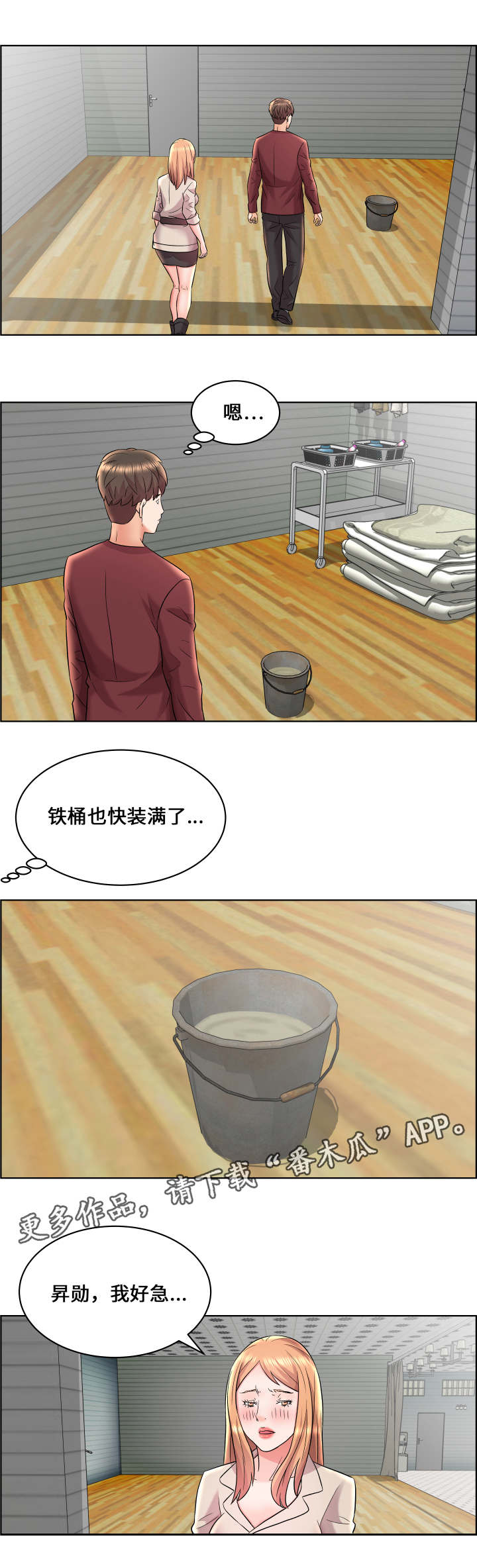 闭锁漫画,第22章：领导者5图