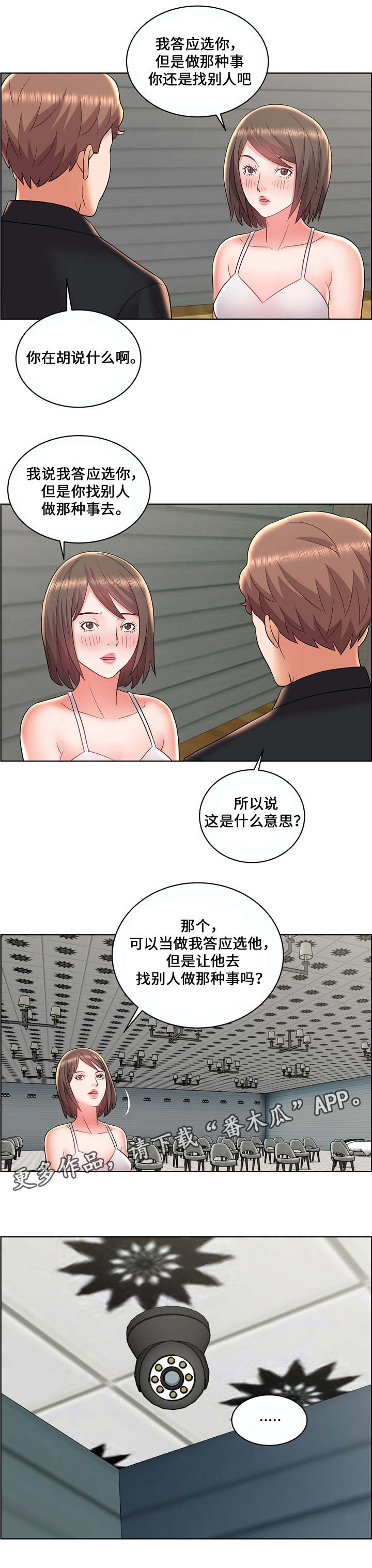 闭锁漫画,第14章：幕后之人2图