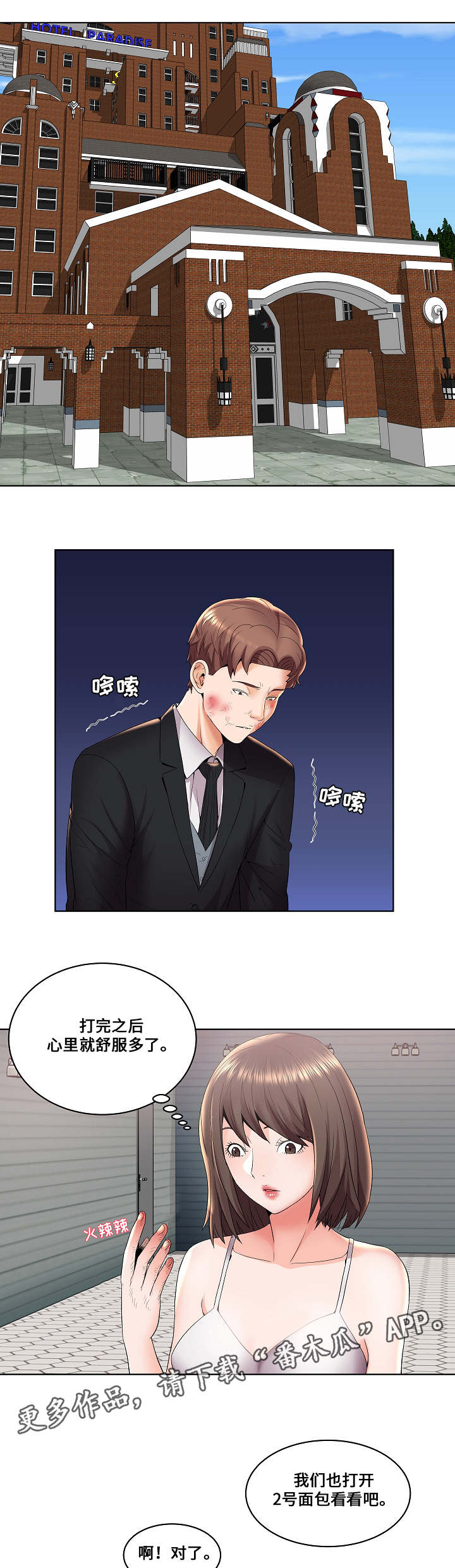 闭锁漫画,第6章：主人与仆人1图