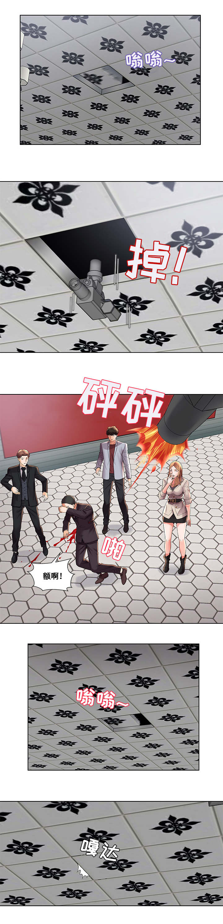 闭锁漫画,第4章：扇耳光4图