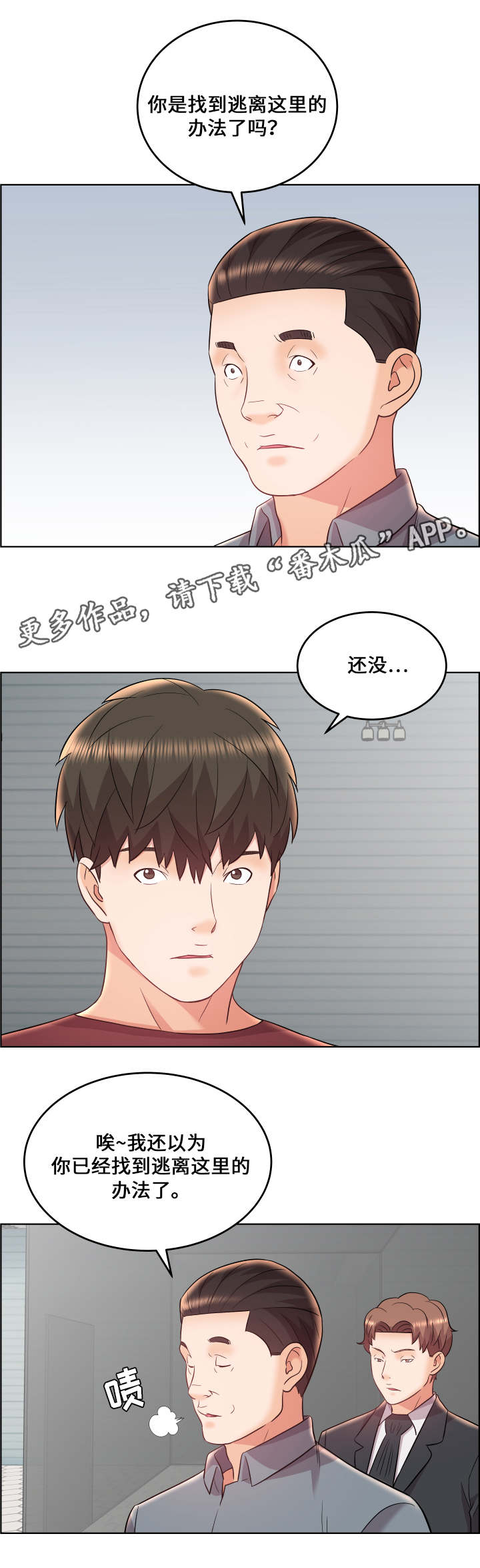 闭锁漫画,第24章：暴政1图