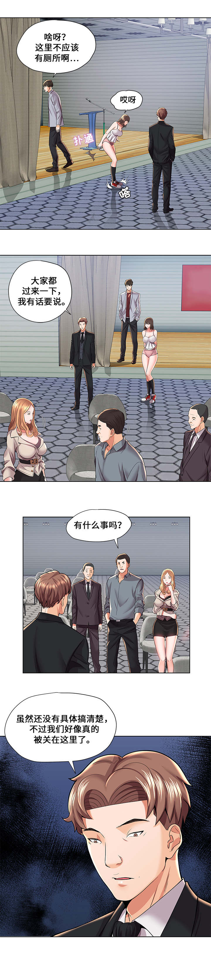 闭锁漫画,第2章：上厕所3图