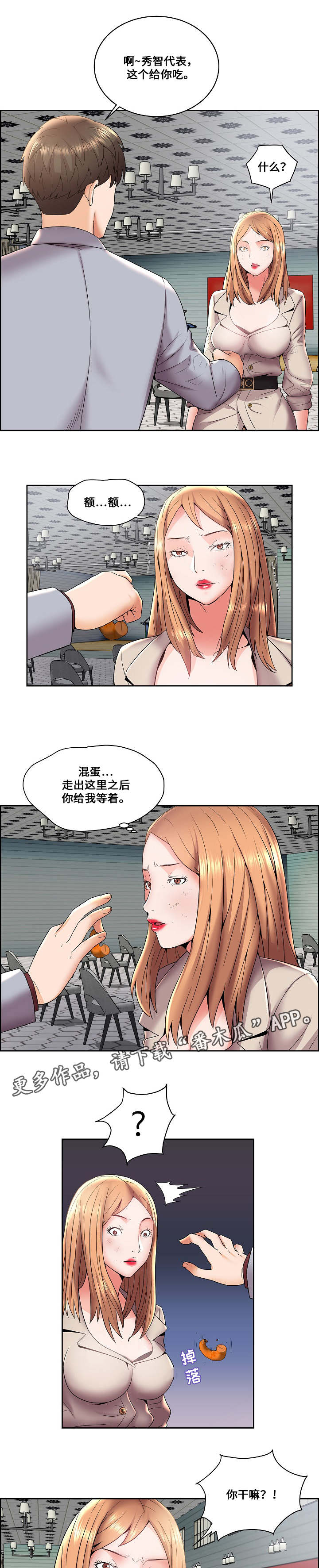闭锁漫画,第7章：疯狂的主人2图