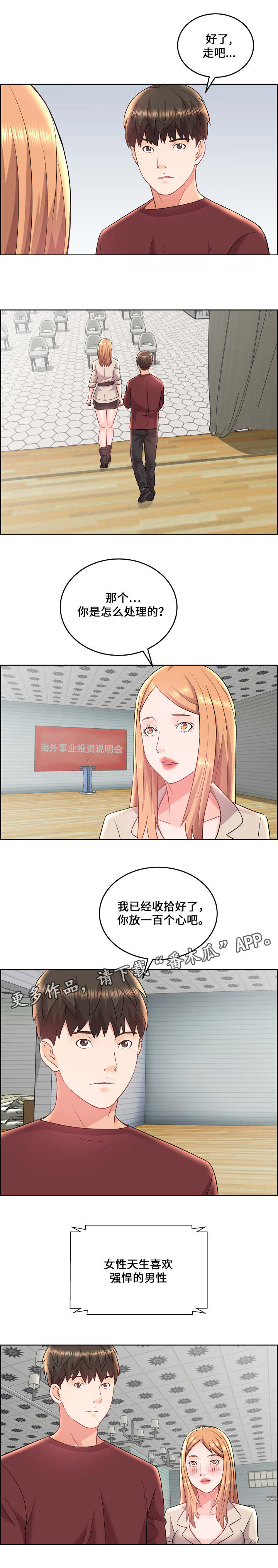 闭锁漫画,第23章：召集3图