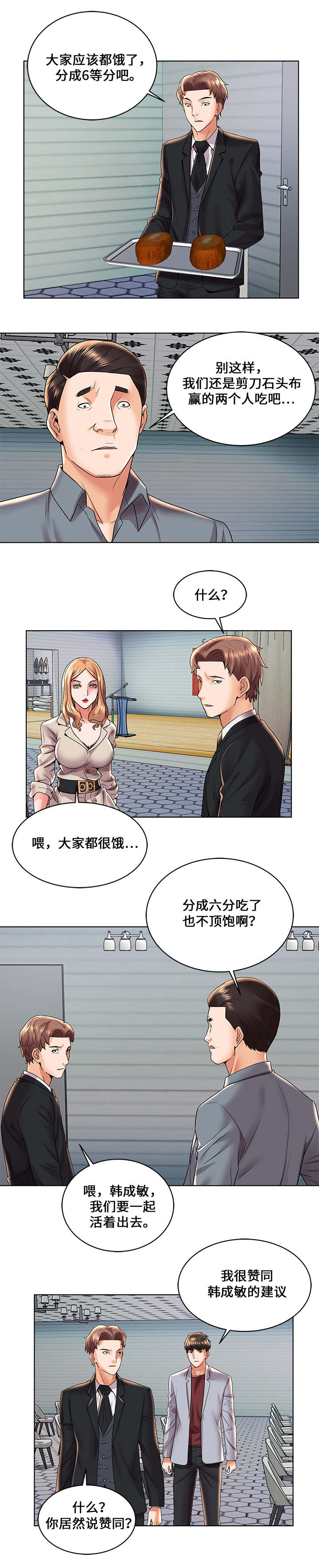 闭锁漫画,第3章：任务2图