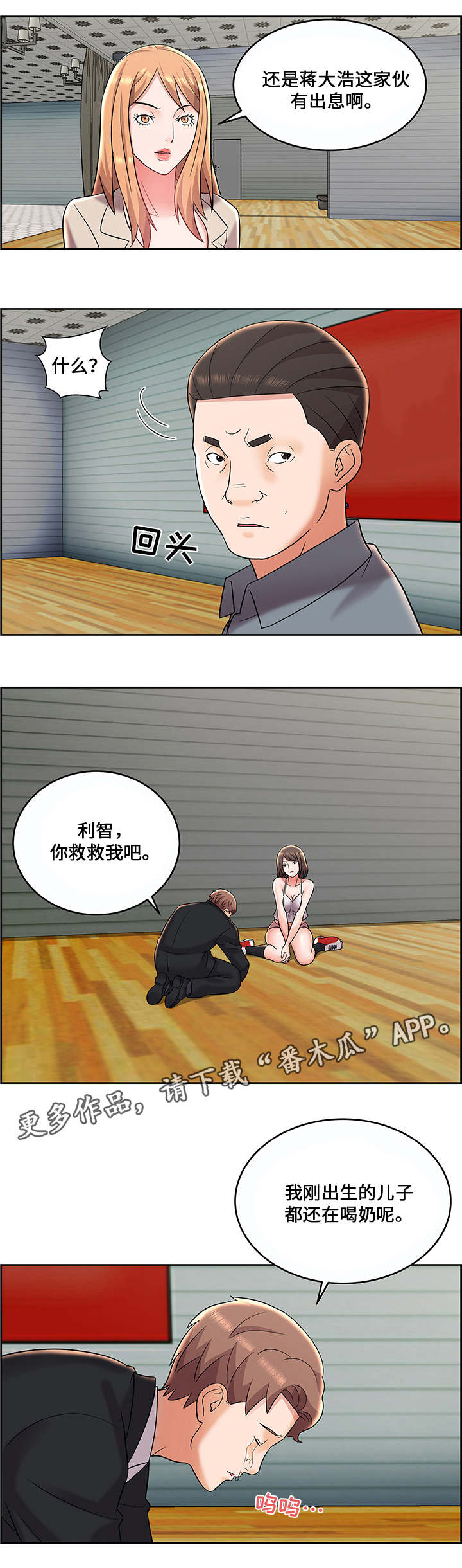 闭锁漫画,第13章：苦肉计4图