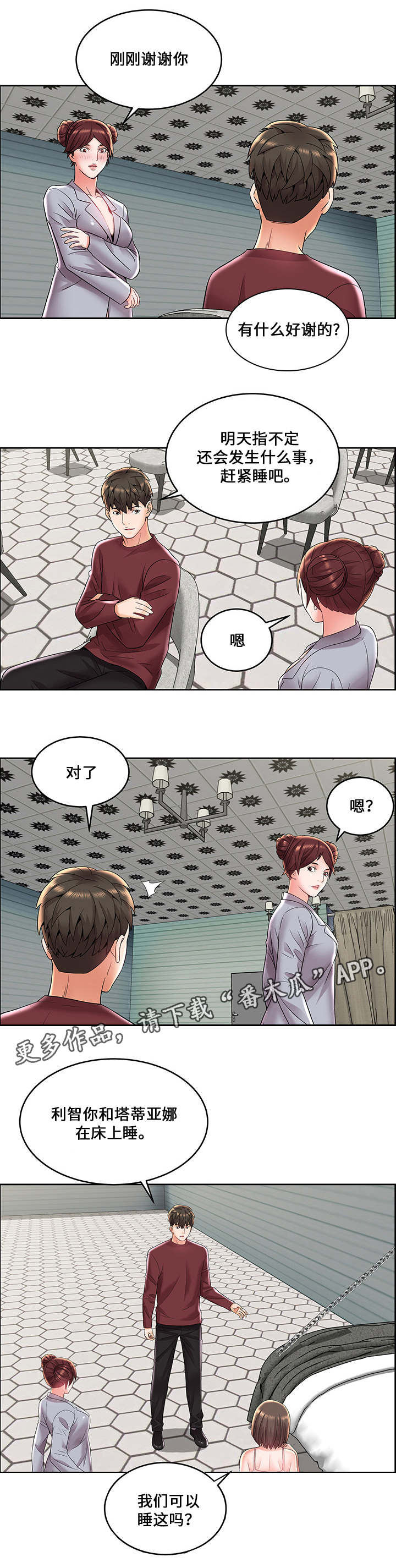 闭锁漫画,第10章：内讧1图