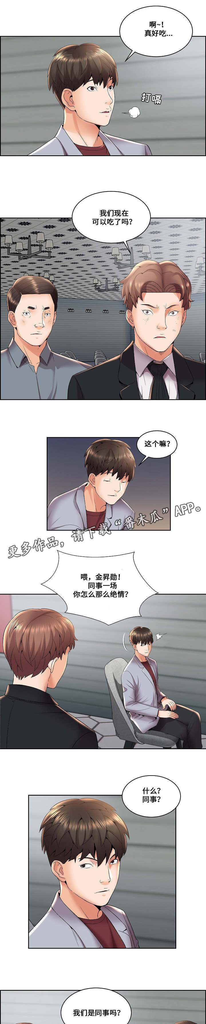 闭锁漫画,第6章：主人与仆人3图