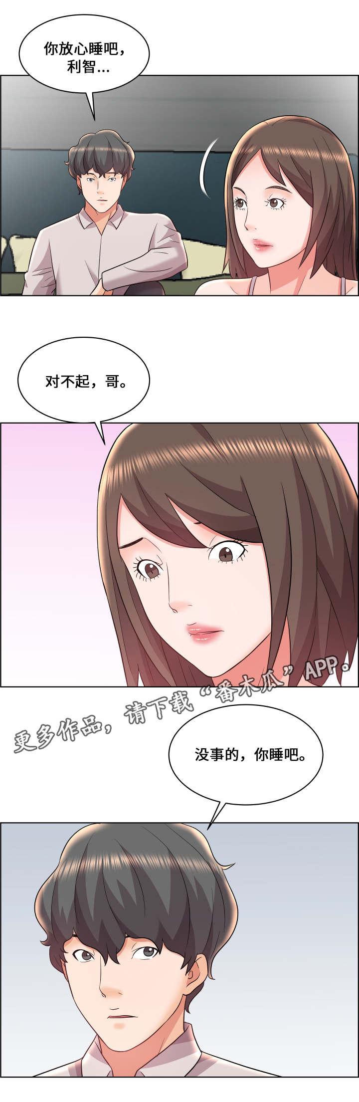 闭锁漫画,第20章：三从四德4图