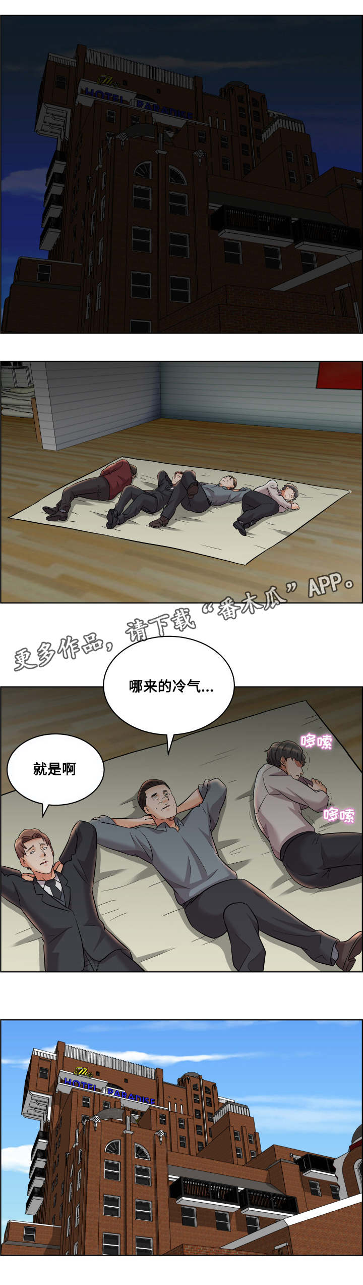 闭锁漫画,第18章：不明所以2图