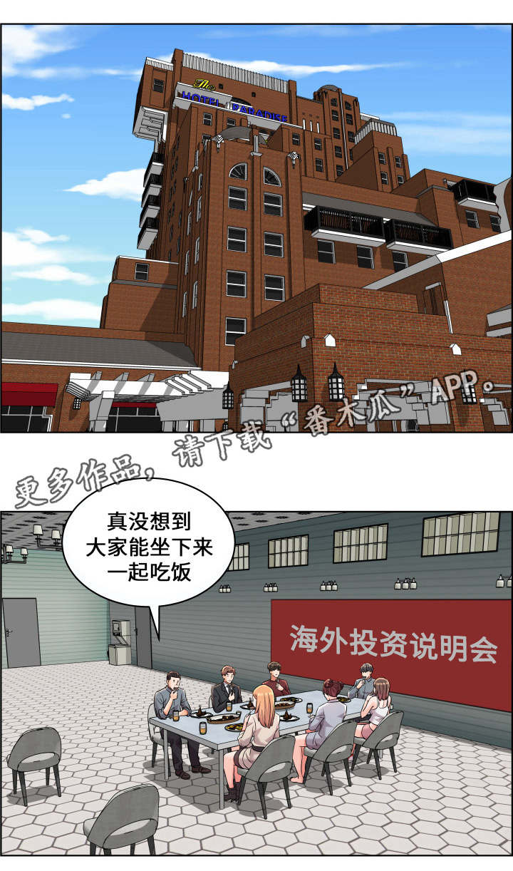 闭锁漫画,第17章：新成员4图