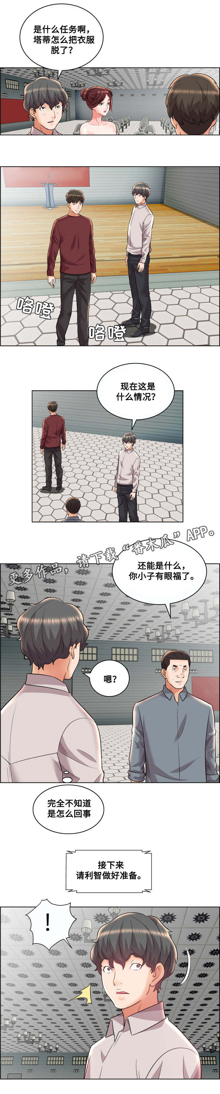 闭锁漫画,第18章：不明所以1图