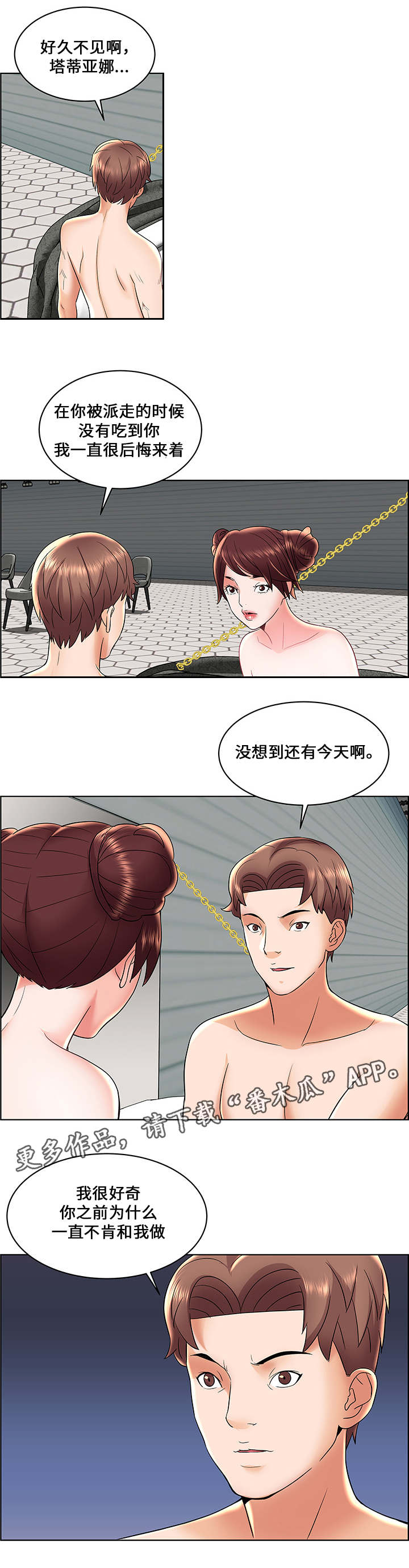 闭锁漫画,第9章：全军覆没3图