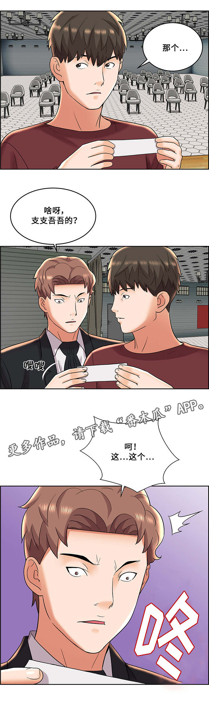 闭锁漫画,第10章：内讧2图