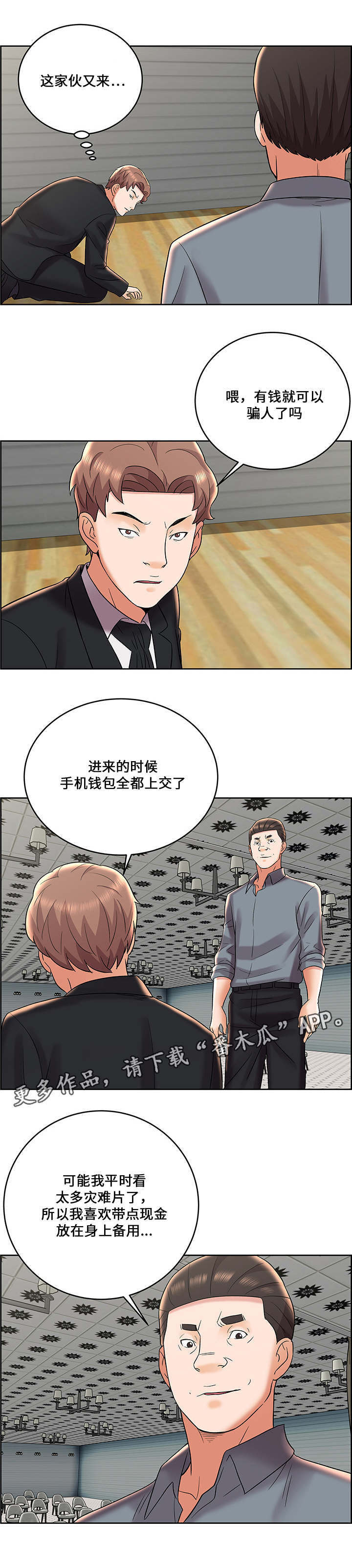 闭锁漫画,第11章：寻找搭档4图