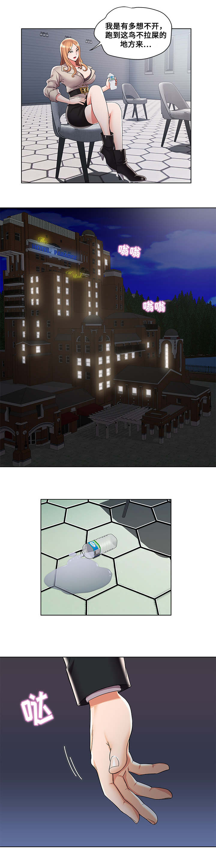 闭锁漫画,第1章：被困城堡4图