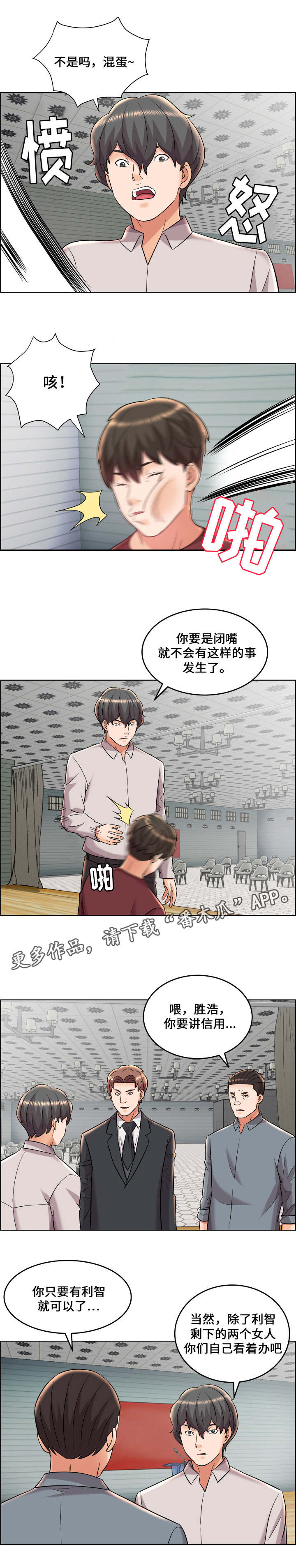闭锁漫画,第27章：小人得志3图