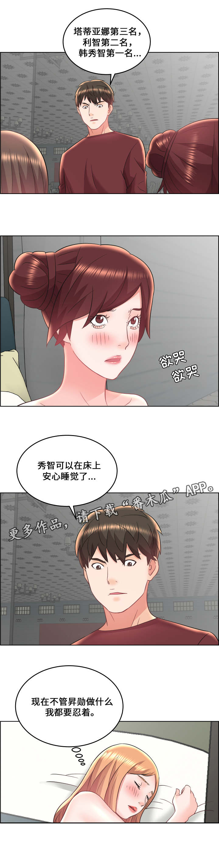 闭锁漫画,第25章：强权4图