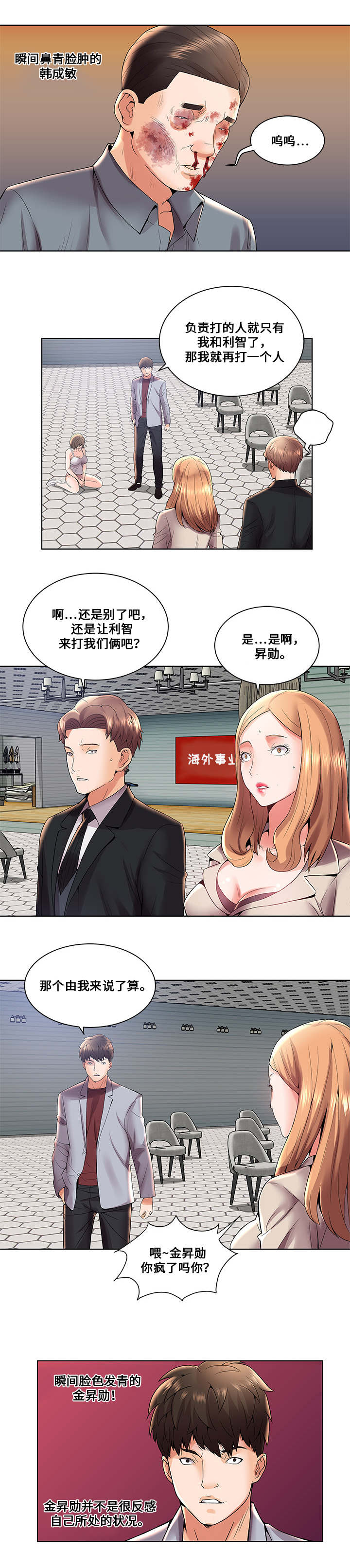 闭锁漫画,第4章：扇耳光2图
