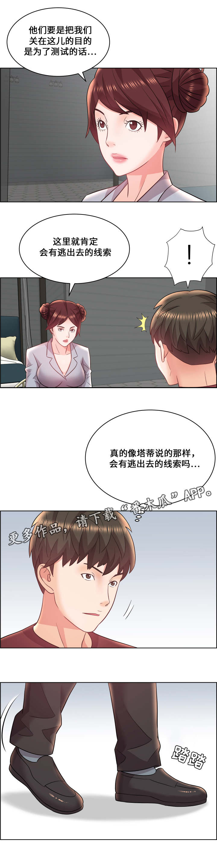 闭锁漫画,第21章：寻找线索2图
