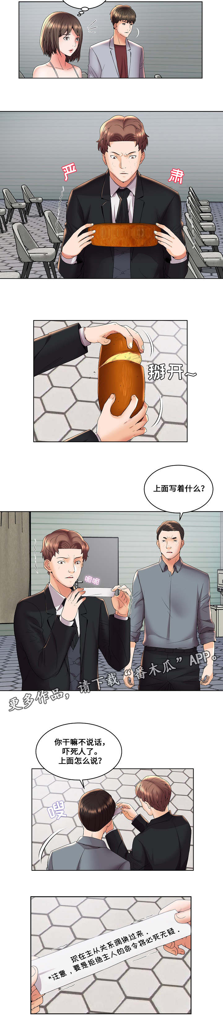 闭锁漫画,第6章：主人与仆人2图