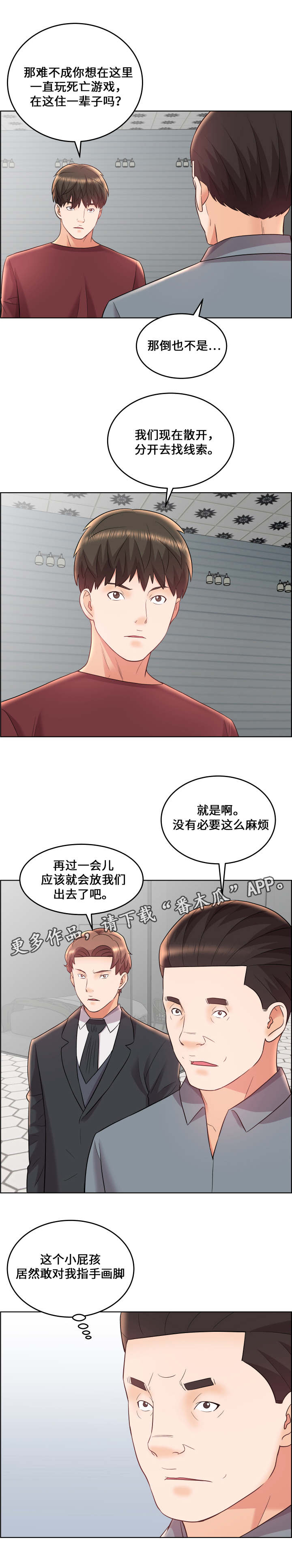 闭锁漫画,第24章：暴政2图