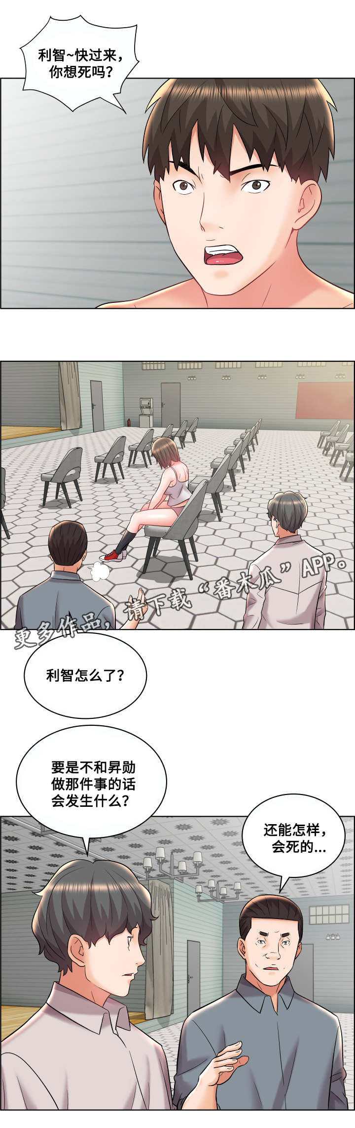 闭锁漫画,第18章：不明所以3图