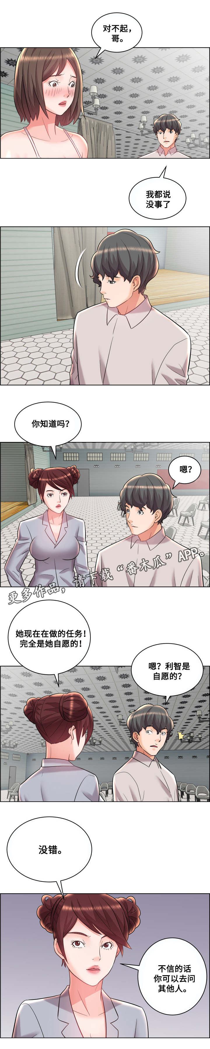 闭锁漫画,第18章：不明所以5图