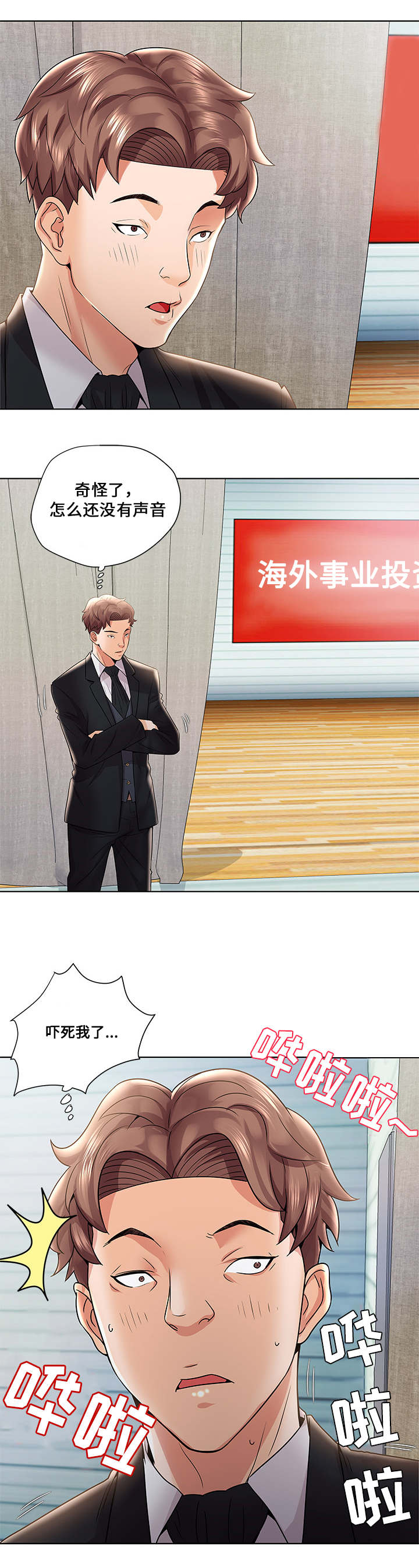 闭锁漫画,第2章：上厕所5图