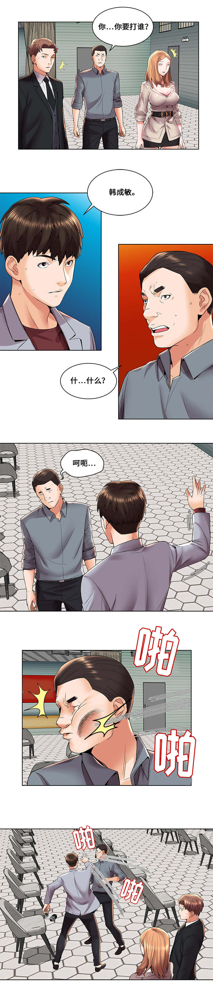 闭锁漫画,第4章：扇耳光1图