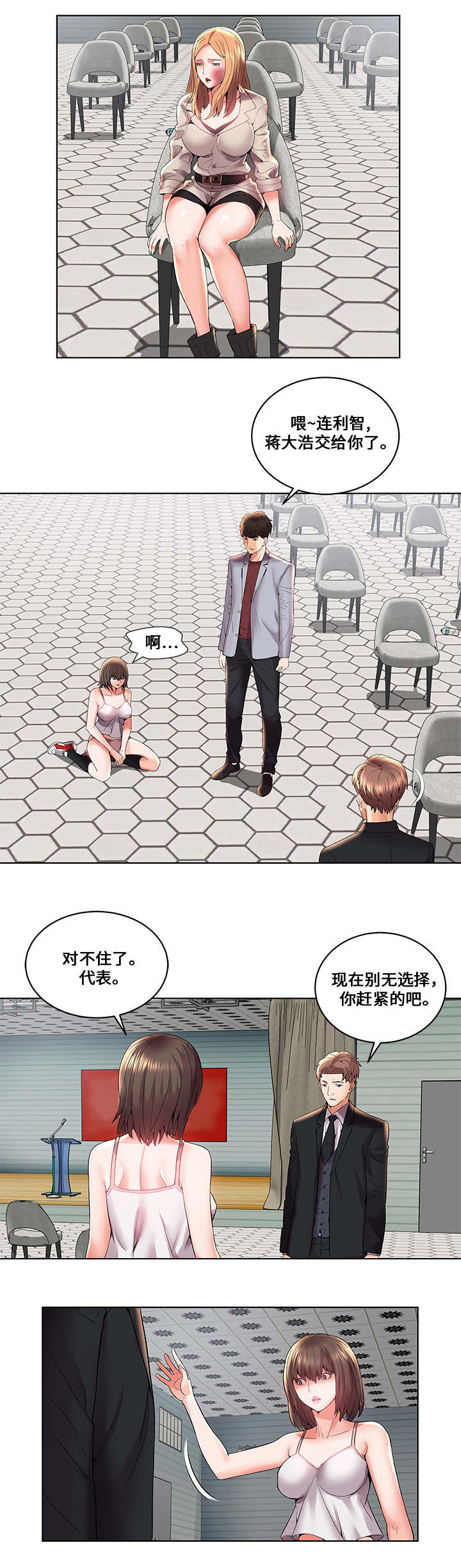 闭锁漫画,第5章：报复5图