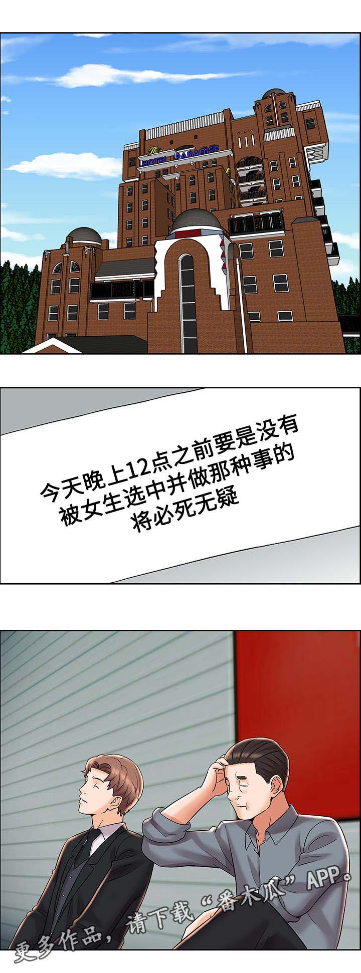 闭锁漫画,第11章：寻找搭档1图