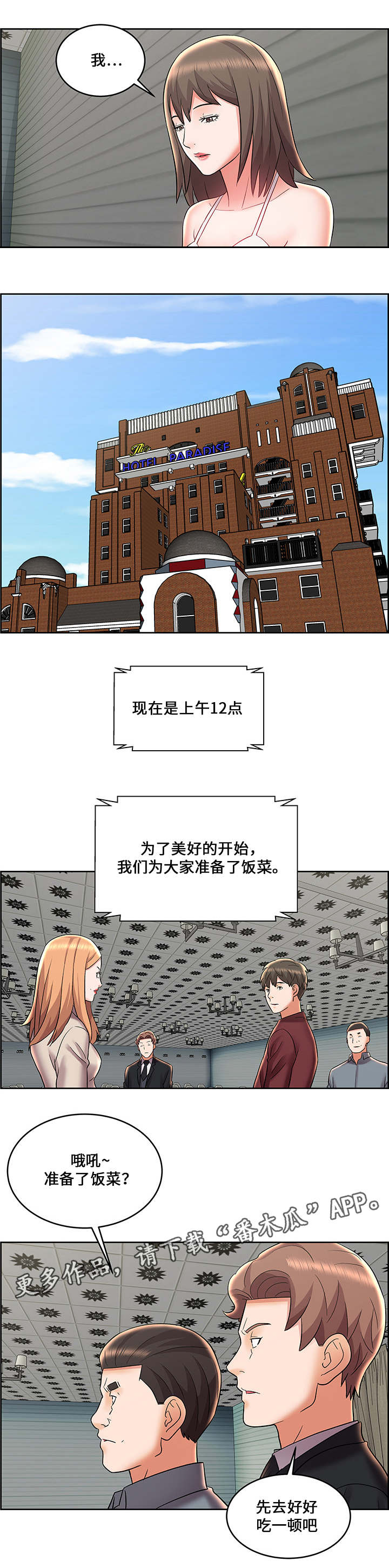 闭锁漫画,第12章：物品掉落4图