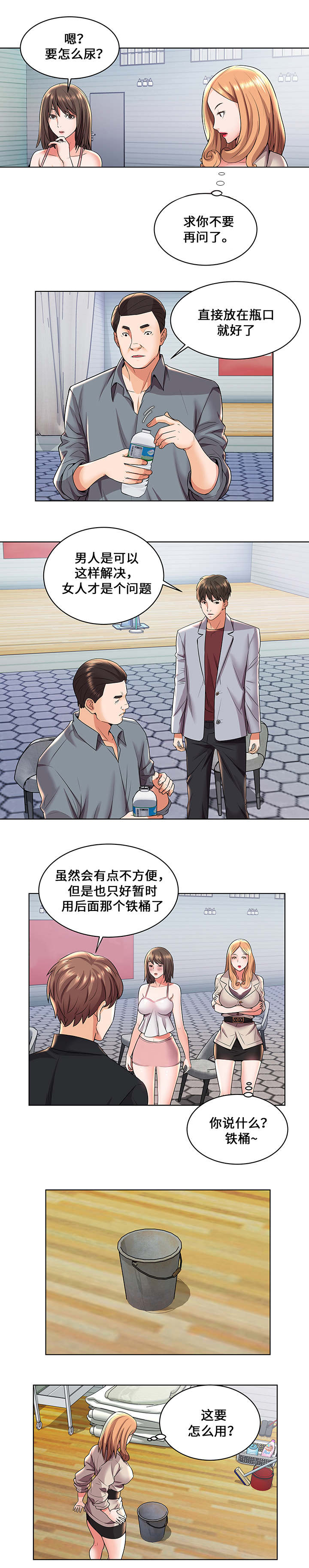 闭锁漫画,第2章：上厕所1图