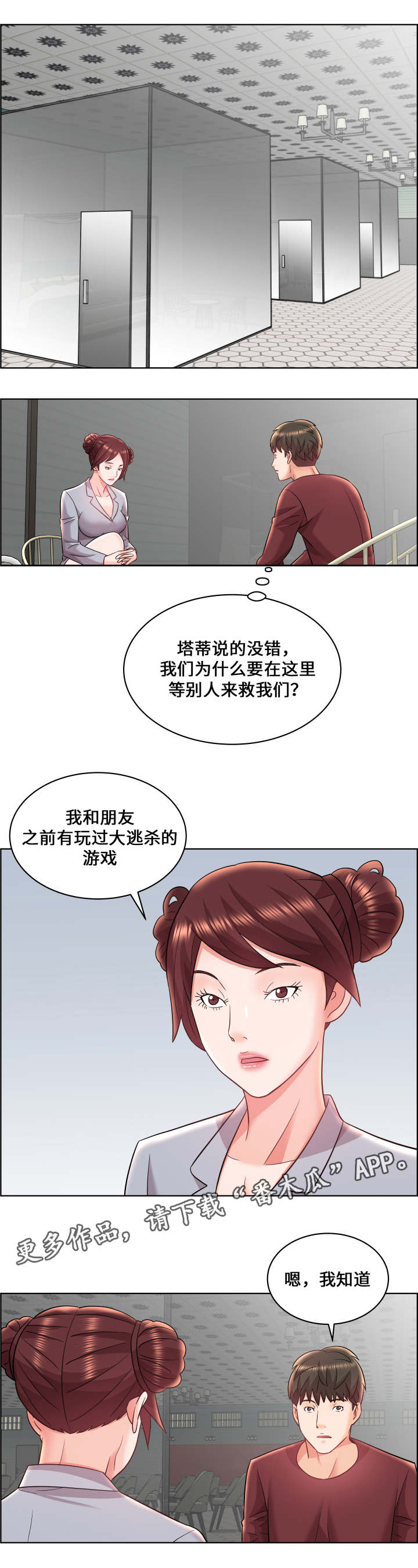 闭锁漫画,第21章：寻找线索1图