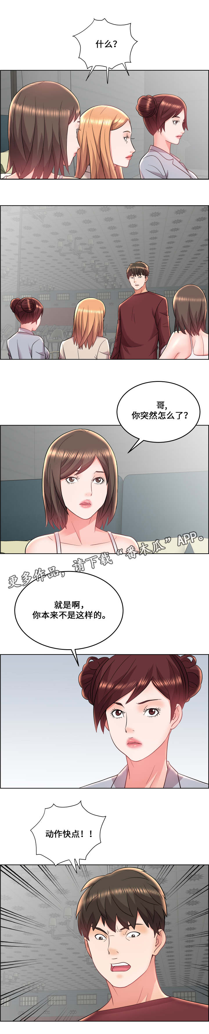 闭锁漫画,第25章：强权1图