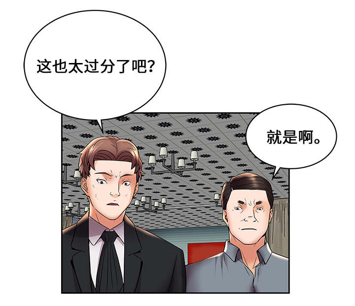 闭锁漫画,第7章：疯狂的主人5图