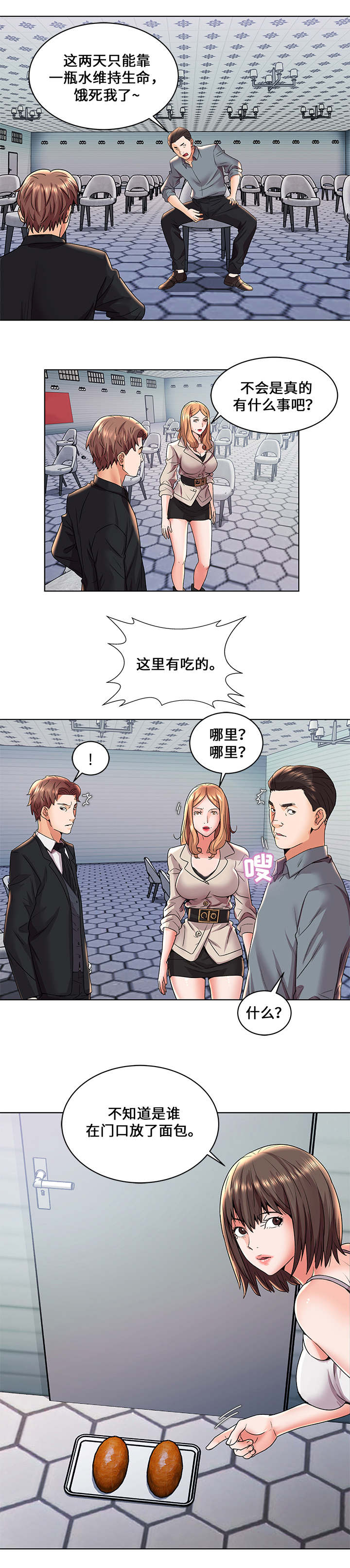 闭锁漫画,第3章：任务1图