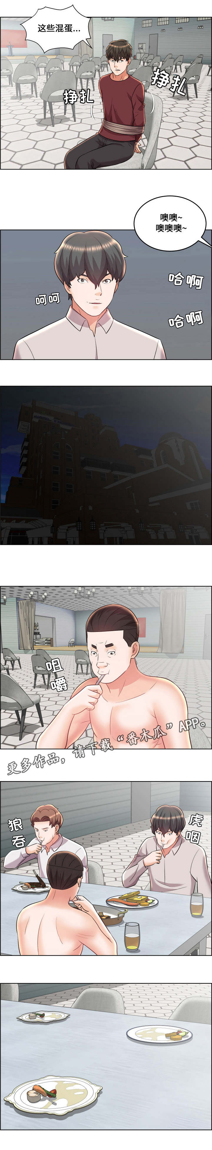 闭锁漫画,第28章：新的变化5图