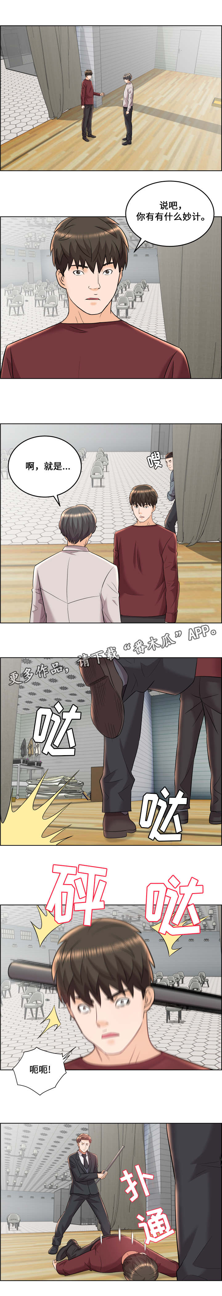 闭锁漫画,第26章：偷袭1图