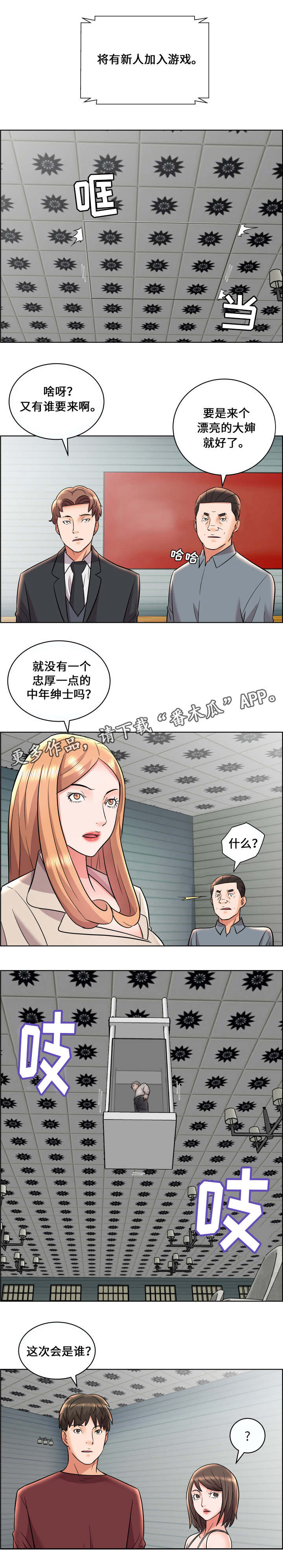 闭锁漫画,第16章：B计划4图