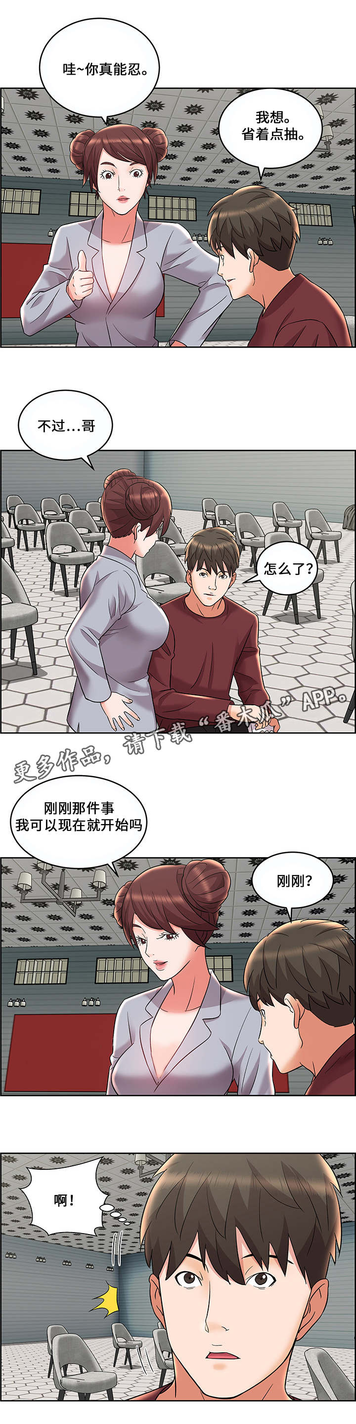 闭锁漫画,第12章：物品掉落4图