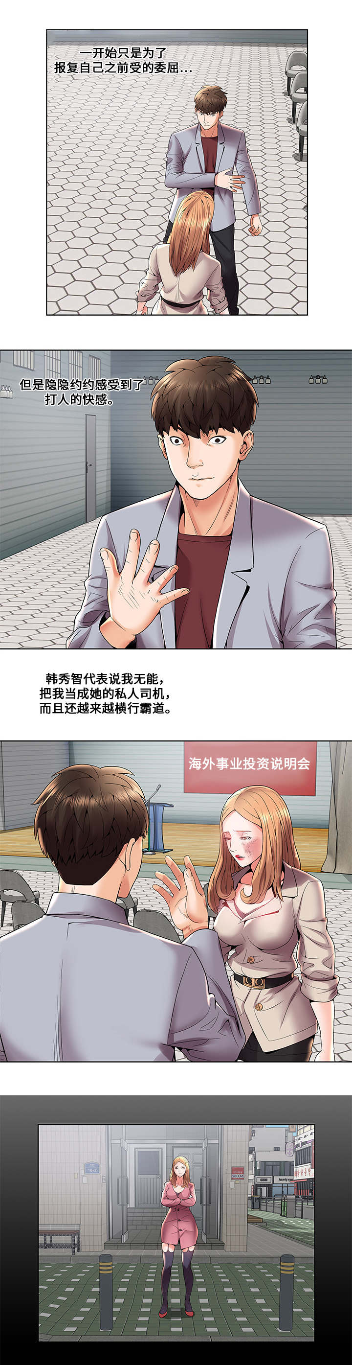 闭锁漫画,第5章：报复2图